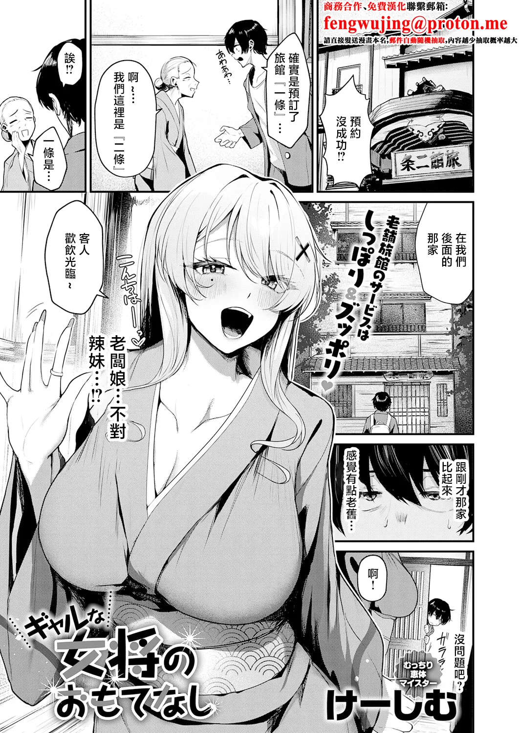[Ksyum]Gal na Okami no Omotenashi(COMIC Anthurium 2026-04) [Chinese] [Digital] Page 1