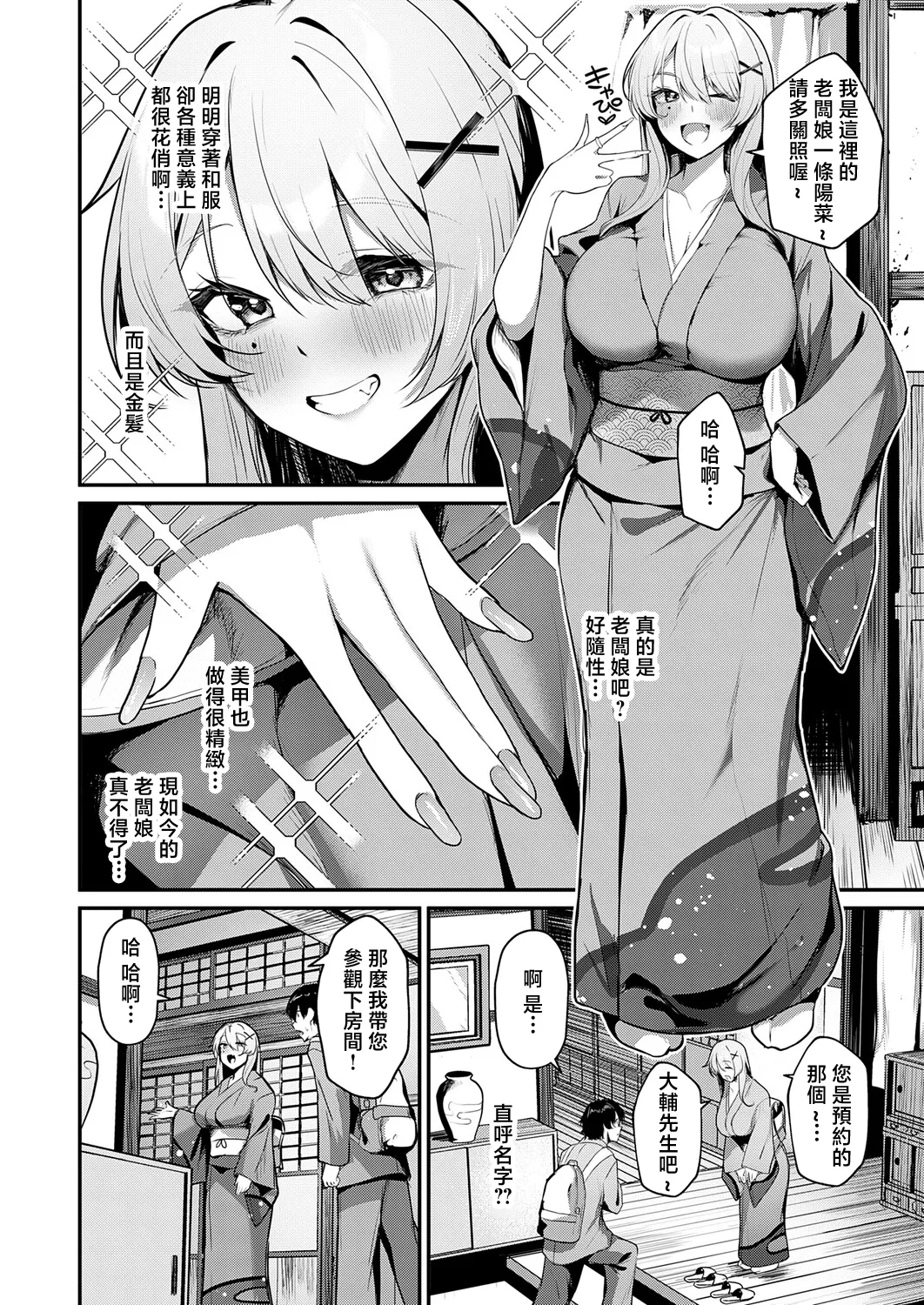 [Ksyum]Gal na Okami no Omotenashi(COMIC Anthurium 2026-04) [Chinese] [Digital] Page 2