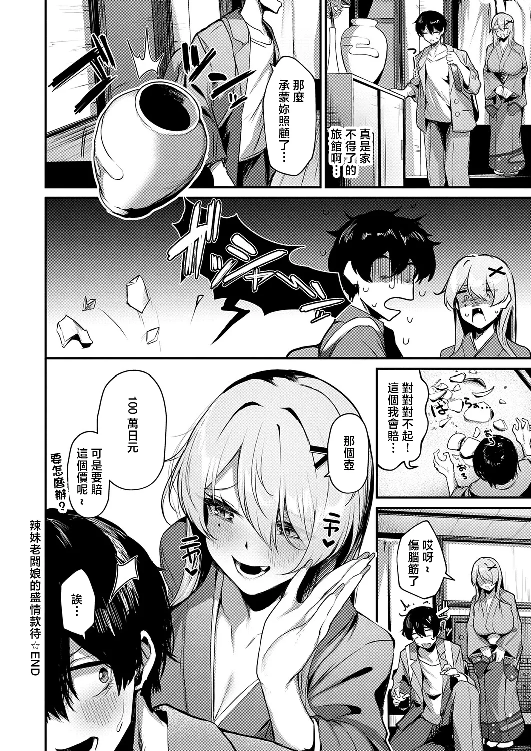 [Ksyum]Gal na Okami no Omotenashi(COMIC Anthurium 2026-04) [Chinese] [Digital] Page 24