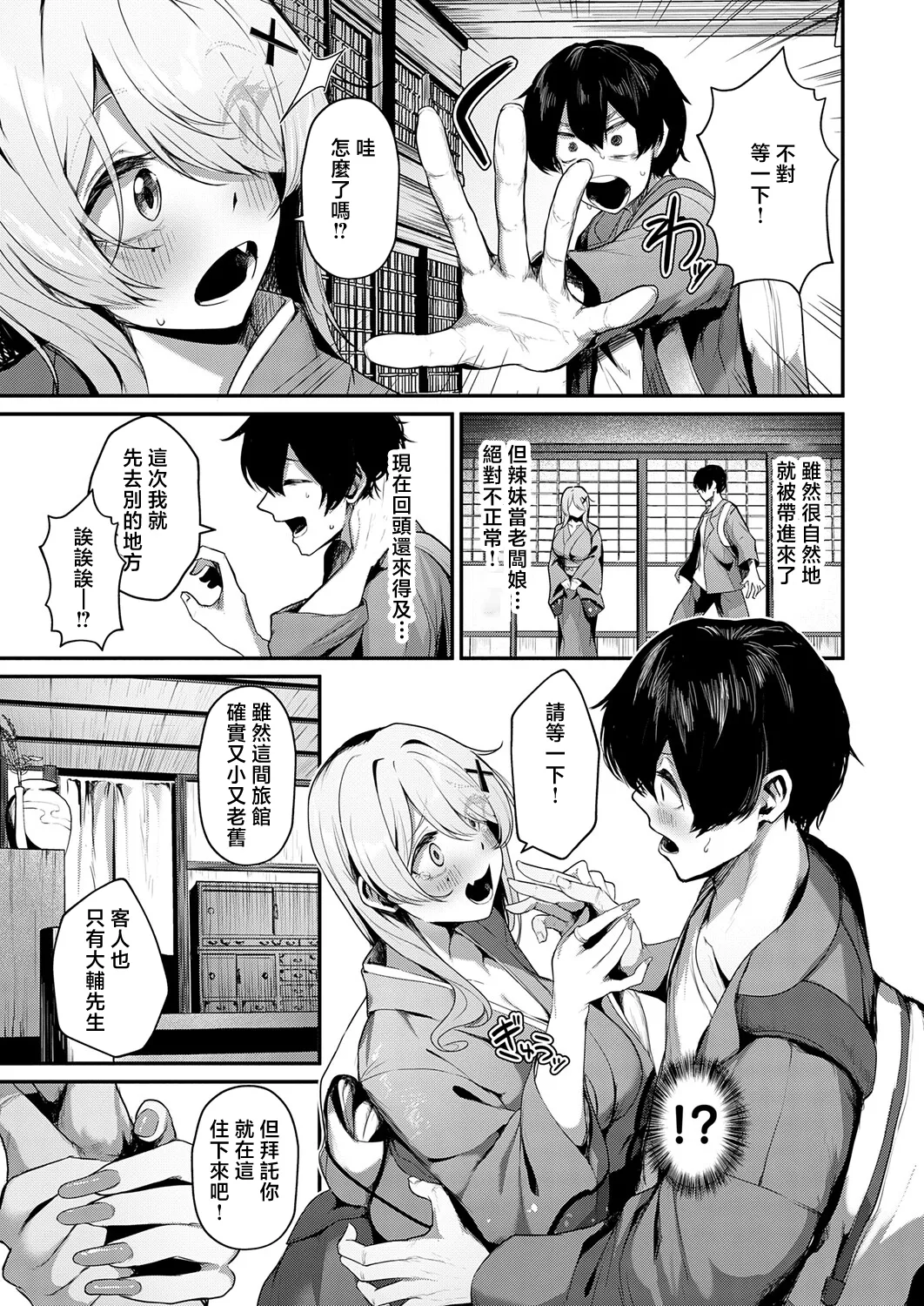 [Ksyum]Gal na Okami no Omotenashi(COMIC Anthurium 2026-04) [Chinese] [Digital] Page 3