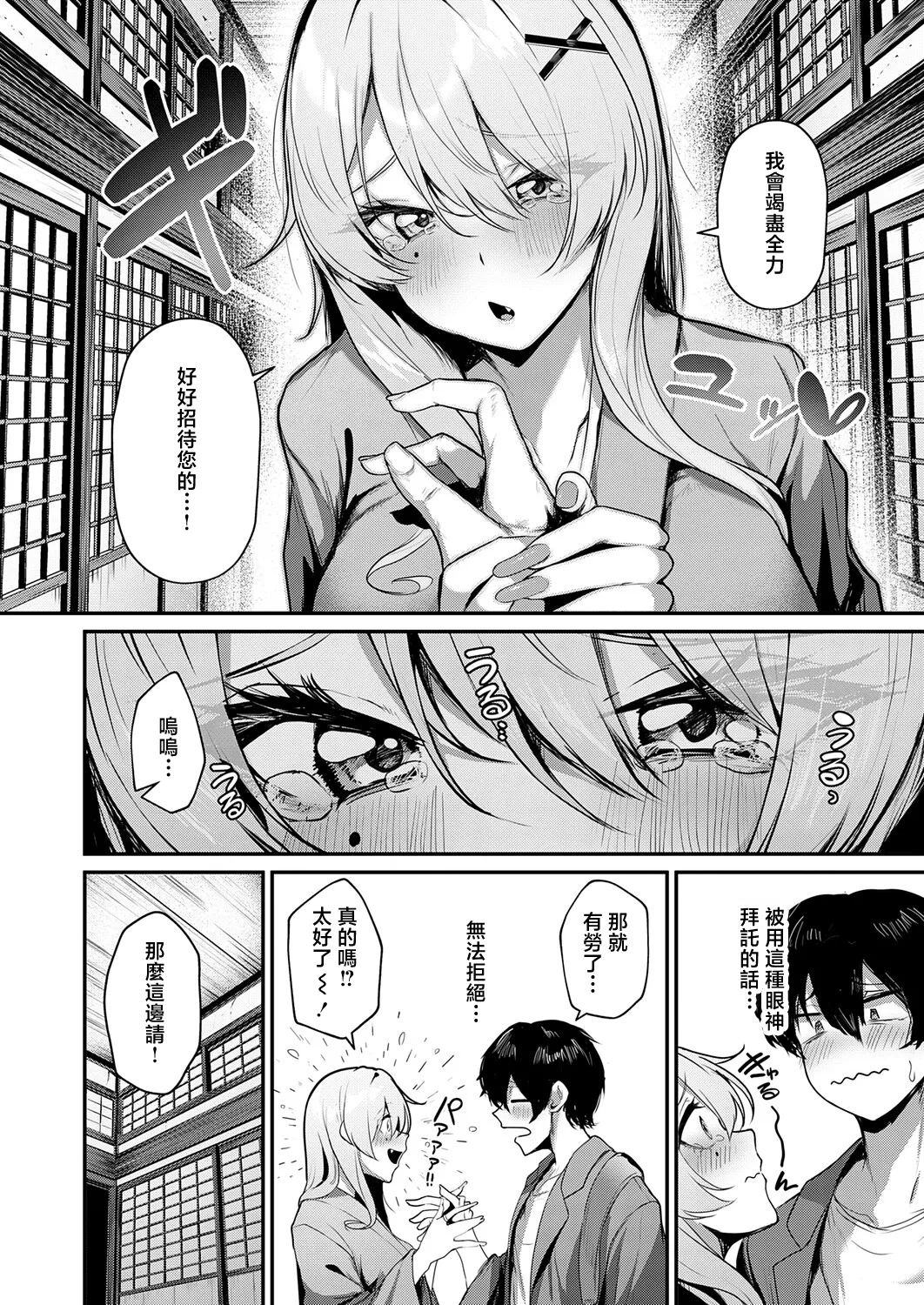 [Ksyum]Gal na Okami no Omotenashi(COMIC Anthurium 2026-04) [Chinese] [Digital] Page 4