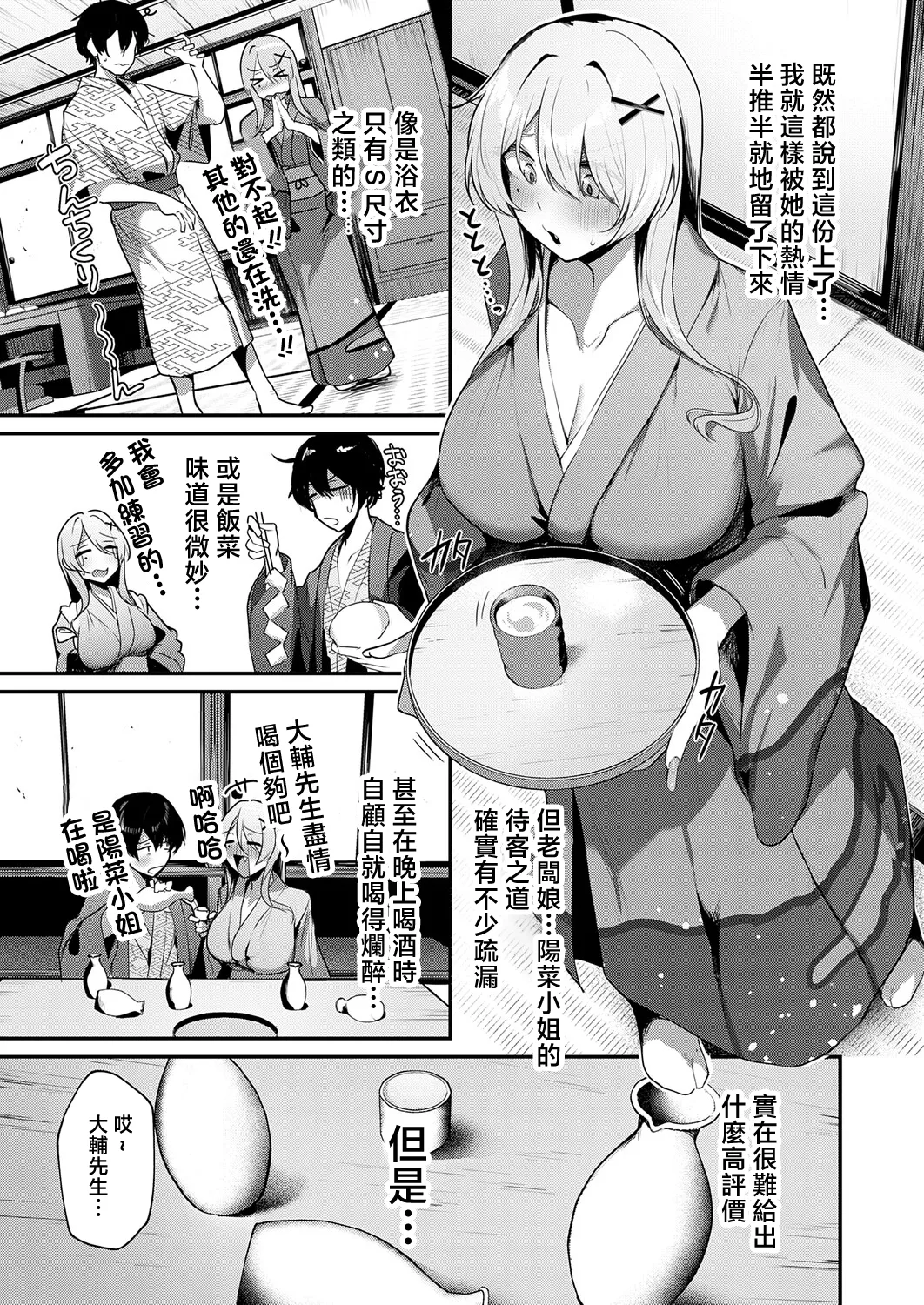 [Ksyum]Gal na Okami no Omotenashi(COMIC Anthurium 2026-04) [Chinese] [Digital] Page 5