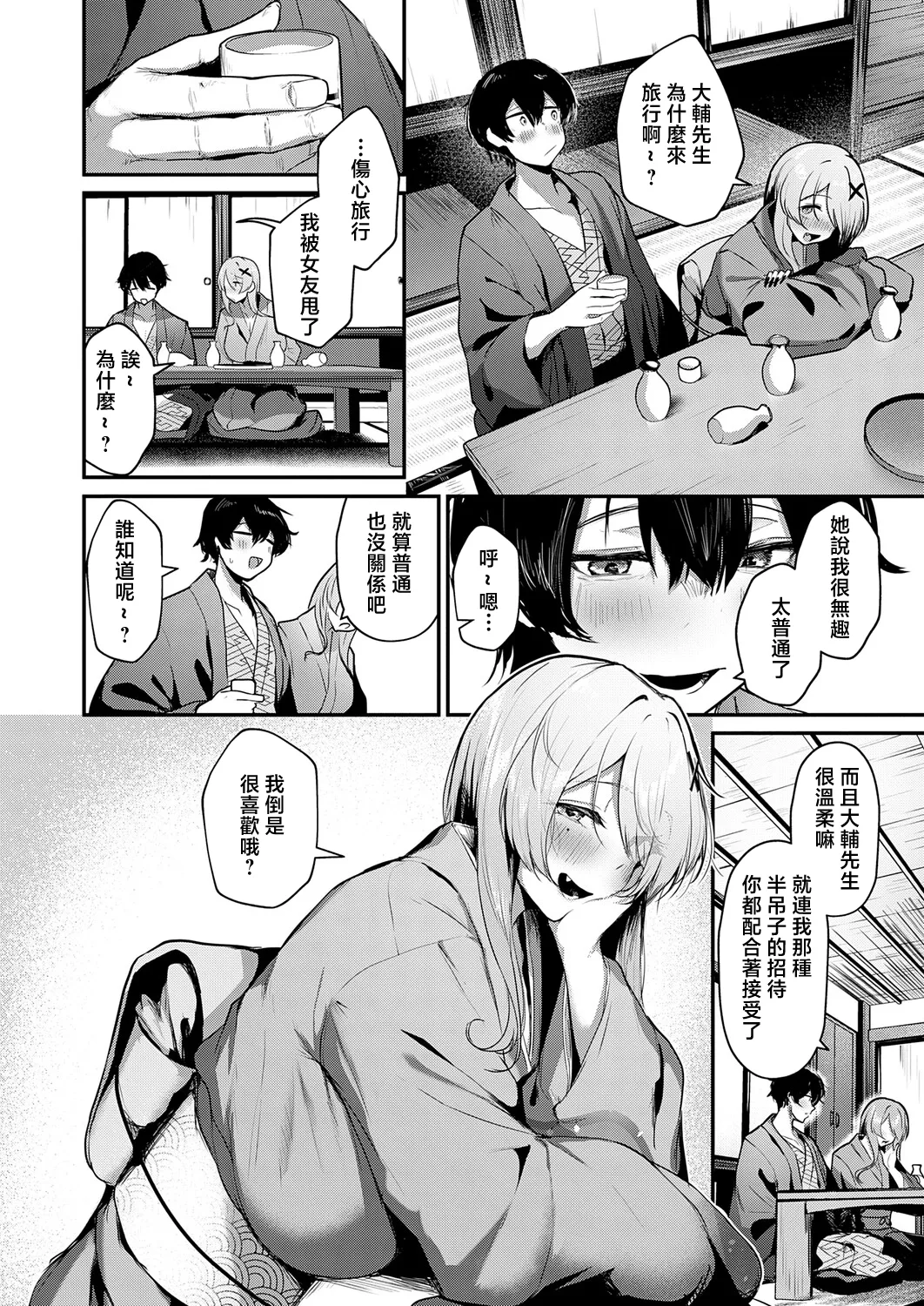 [Ksyum]Gal na Okami no Omotenashi(COMIC Anthurium 2026-04) [Chinese] [Digital] Page 6