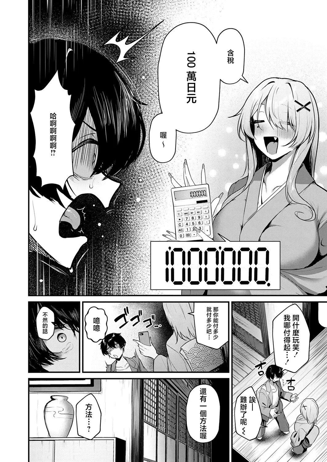 [Ksyum]Gal na Okami no Omotenashi(COMIC Anthurium 2026-04) [Chinese] [Digital] Page 8