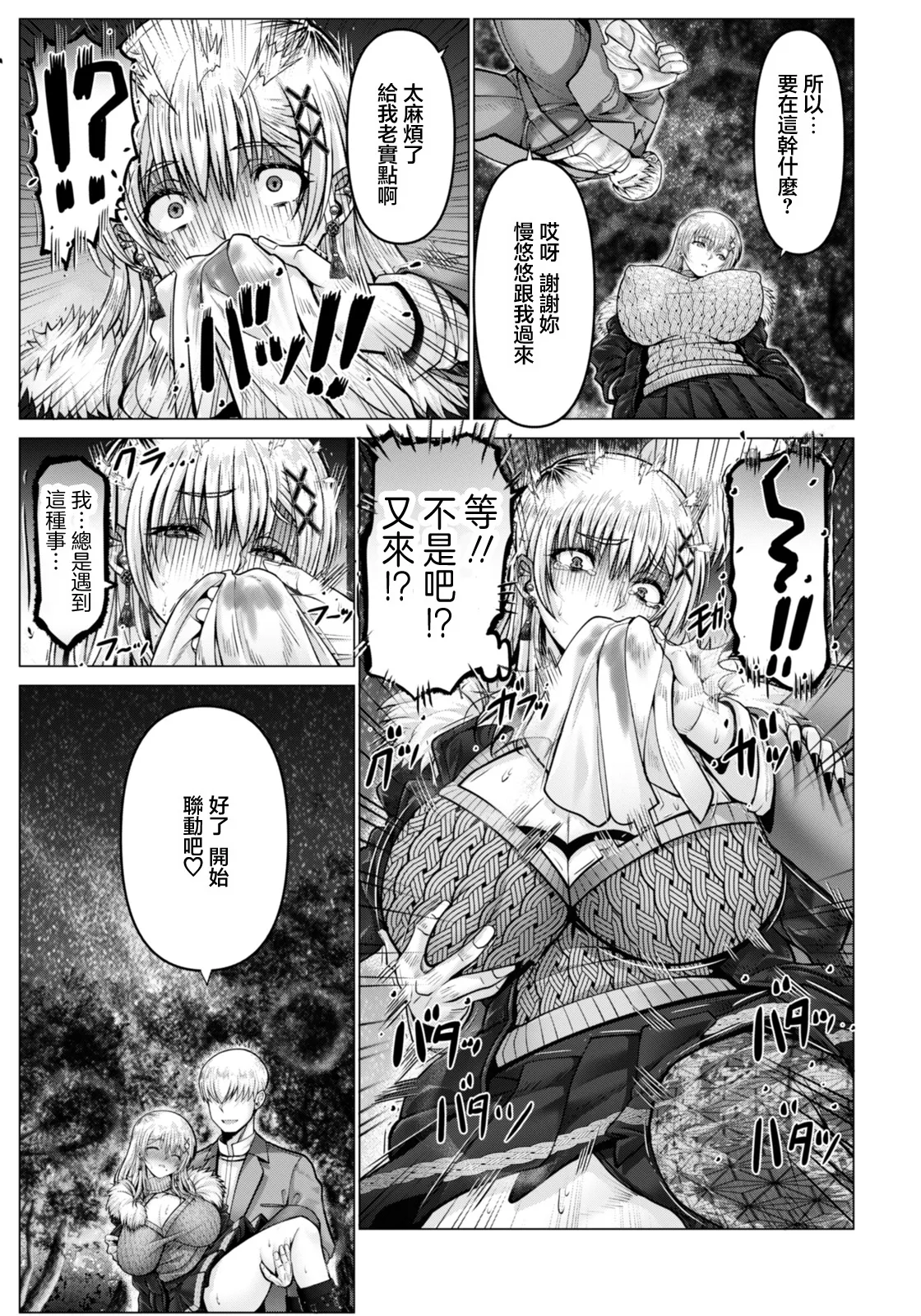 [Oobayashi Mori]WOMAN FUCK ~Tiara, Inshuu Mura e Iku~ | 蒂亞拉 前往淫習村(ANGEL Club 2026-03) [Chinese] [Digital] Page 5