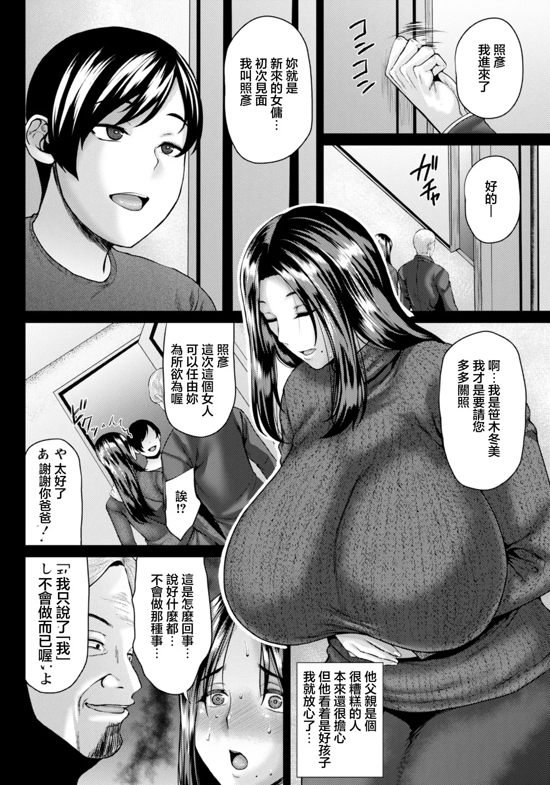 [Ozy]Hitozuma Omocha ~Gohoushi Sasete Itadakimasu~ | 人妻玩具 ~請讓我好好侍奉您~(ANGEL Club 2026-03) [Chinese] [Digital] Page 4