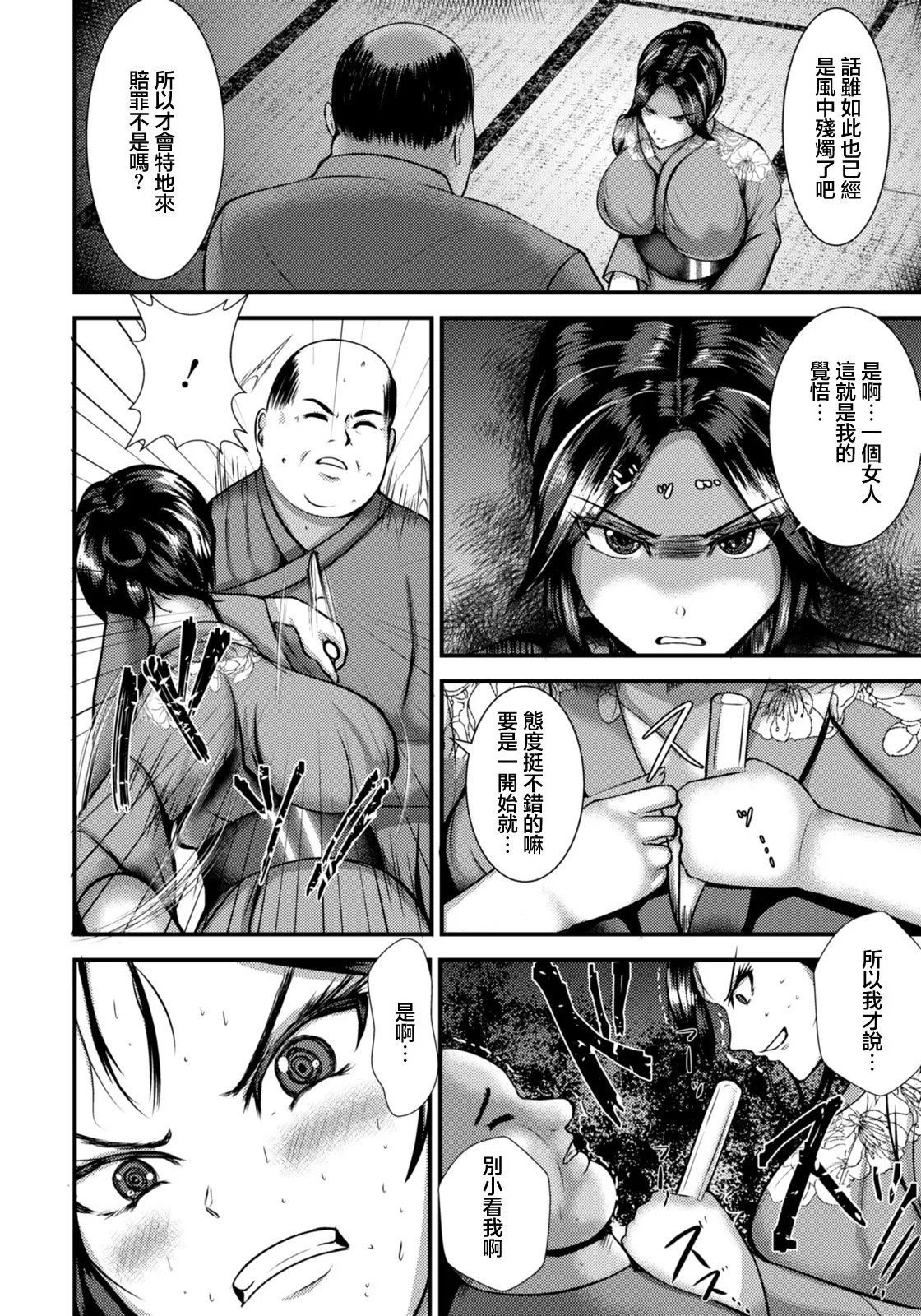 [Creampie]Gokutsuma o, Nikutsubo e | 極道人妻淪為肉壺(ANGEL Club 2026-03) [Chinese] [Digital] Page 2