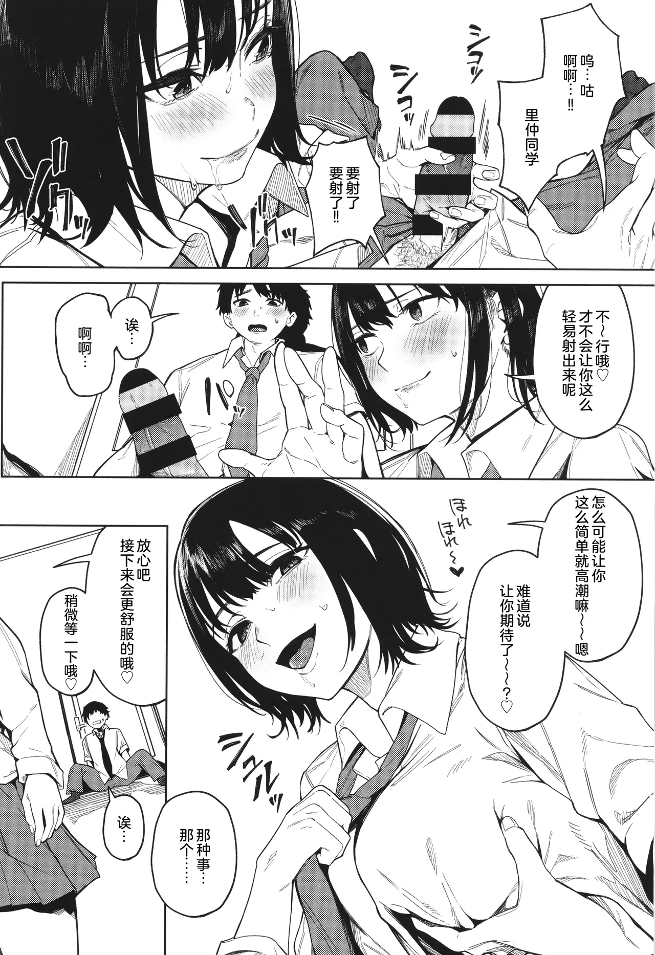 [Kiduki Sai]Dame de Motto Motto(Torokeru Kimi ga Suki) [Chinese] [廉价汉化组] Page 12