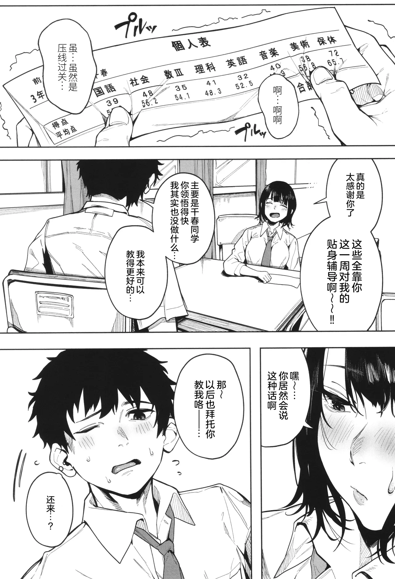[Kiduki Sai]Dame de Motto Motto(Torokeru Kimi ga Suki) [Chinese] [廉价汉化组] Page 27
