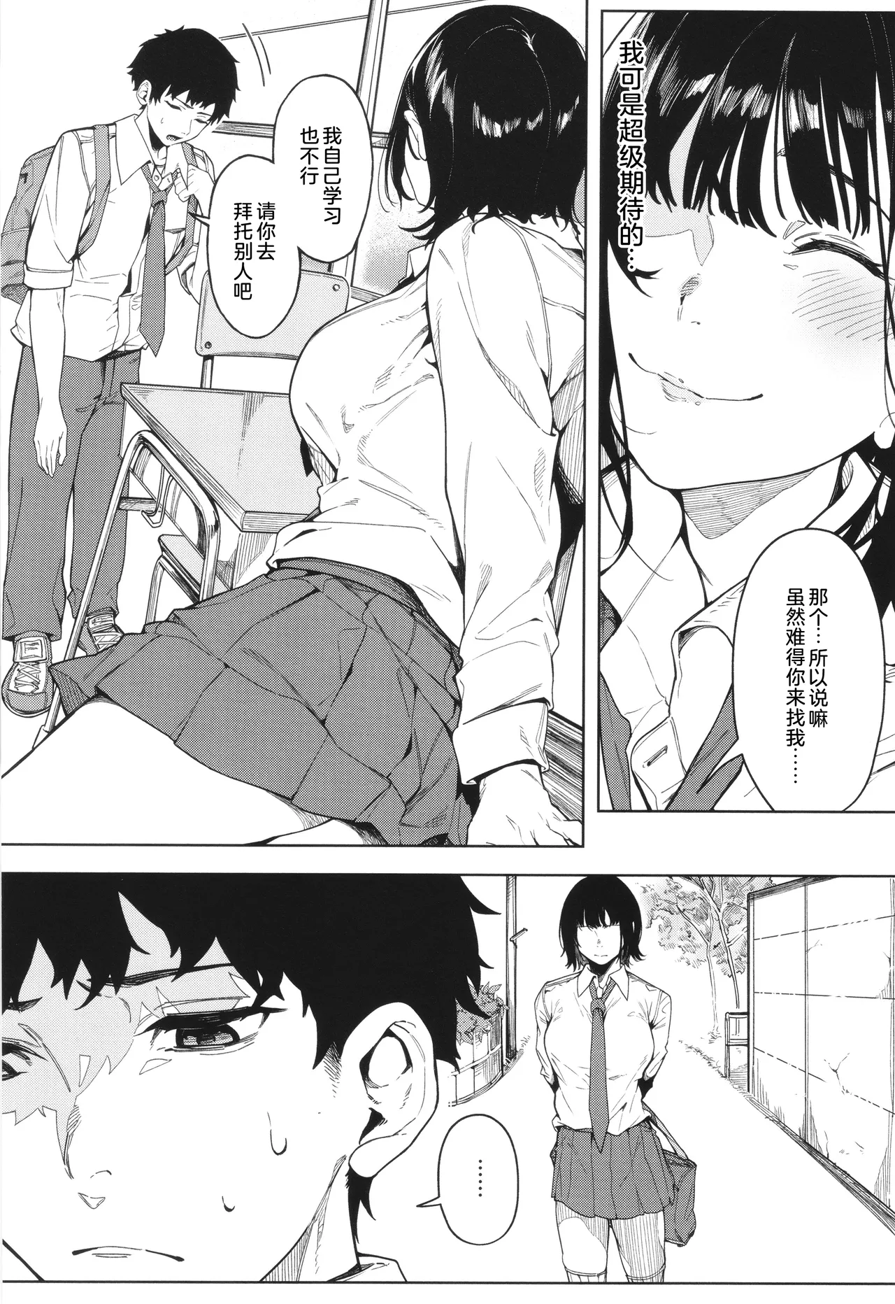 [Kiduki Sai]Dame de Motto Motto(Torokeru Kimi ga Suki) [Chinese] [廉价汉化组] Page 3