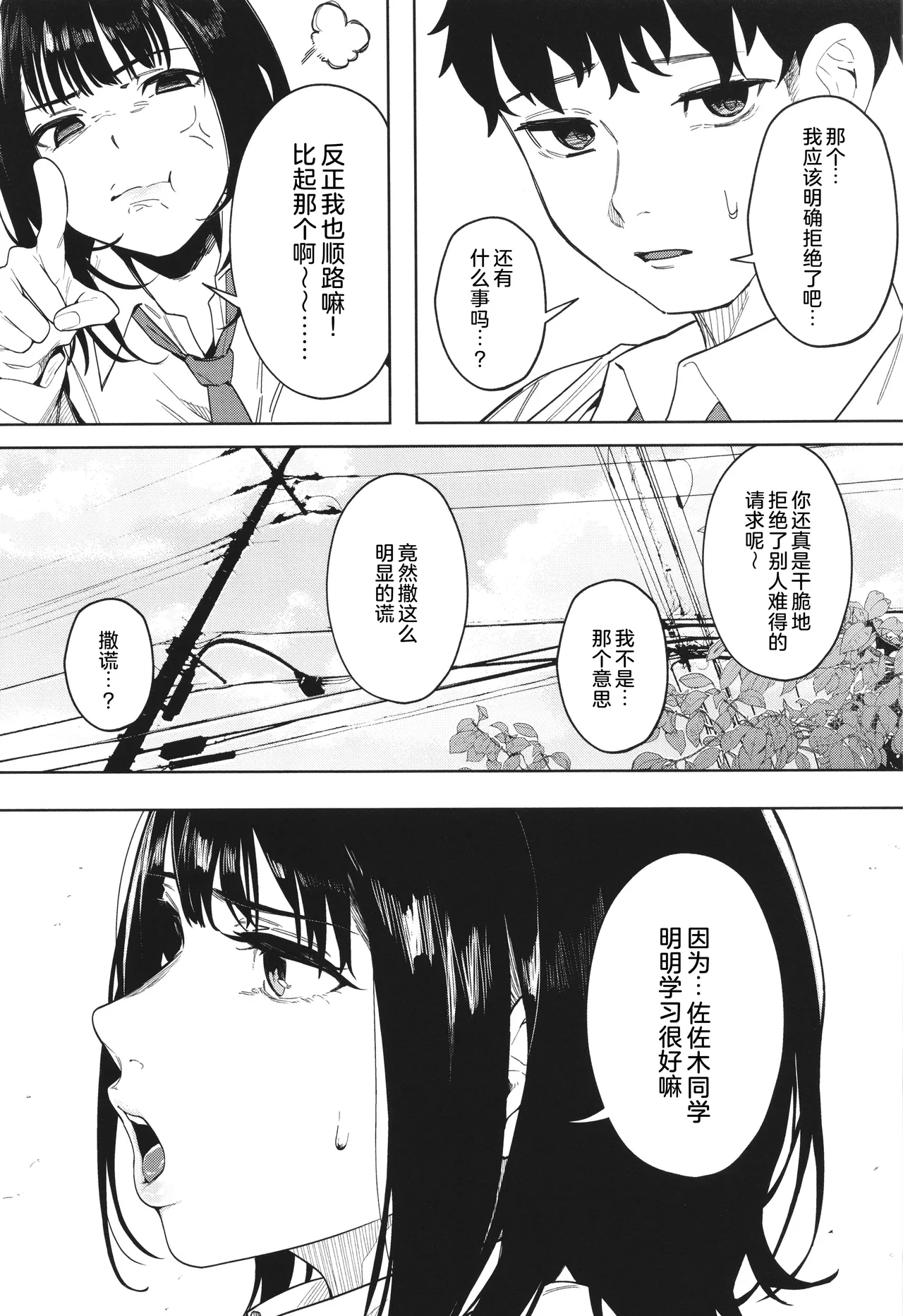 [Kiduki Sai]Dame de Motto Motto(Torokeru Kimi ga Suki) [Chinese] [廉价汉化组] Page 4
