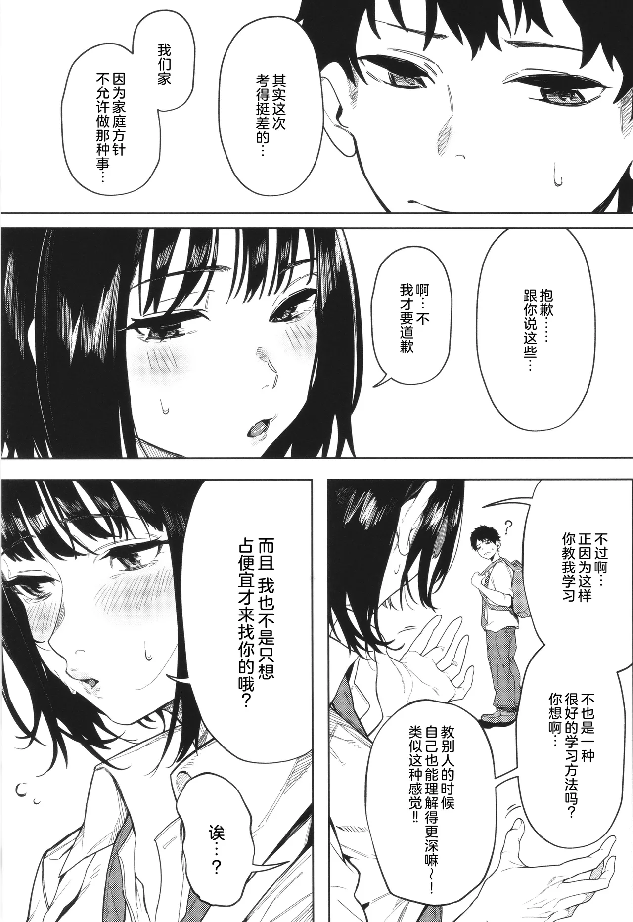 [Kiduki Sai]Dame de Motto Motto(Torokeru Kimi ga Suki) [Chinese] [廉价汉化组] Page 5