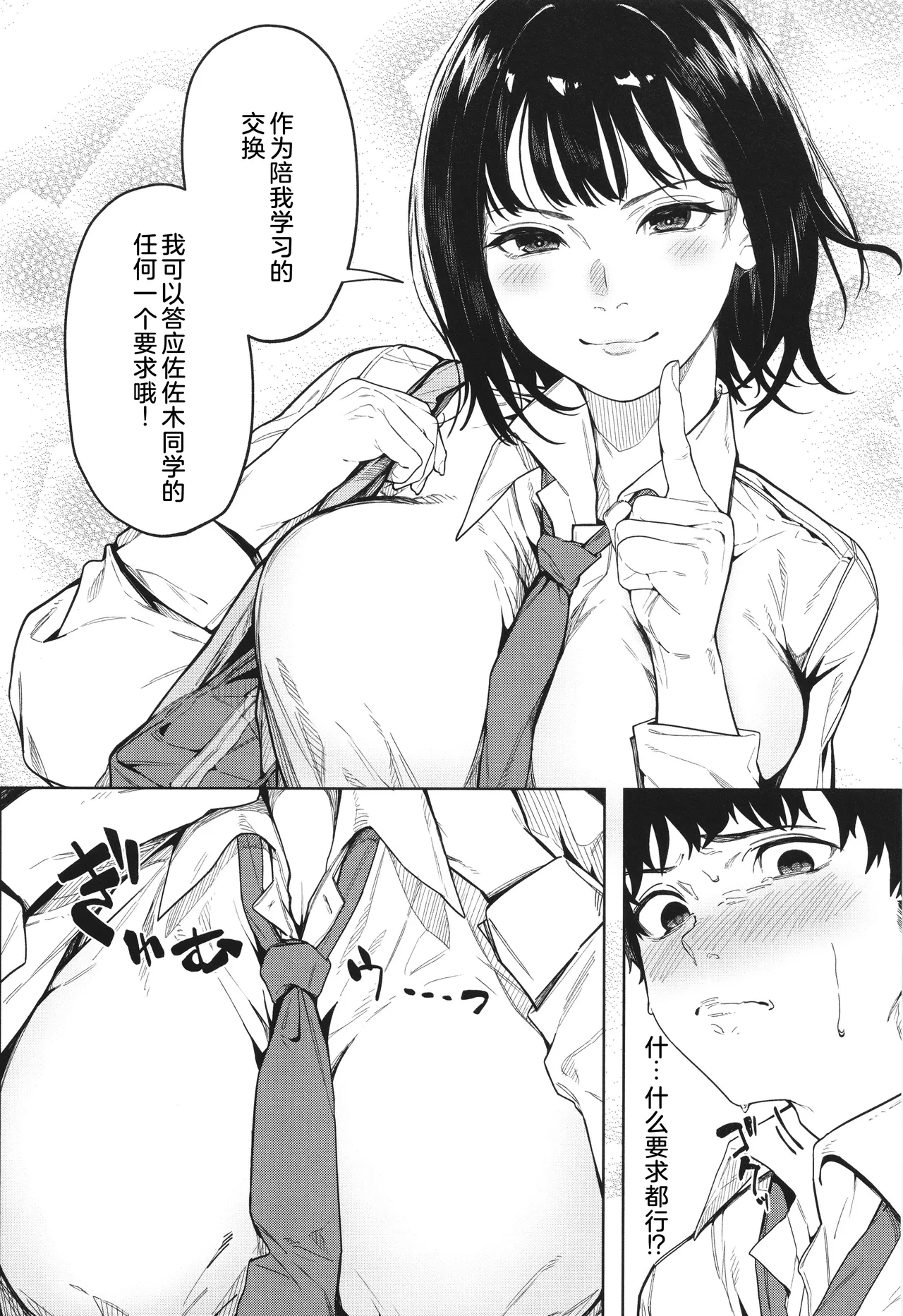 [Kiduki Sai]Dame de Motto Motto(Torokeru Kimi ga Suki) [Chinese] [廉价汉化组] Page 6