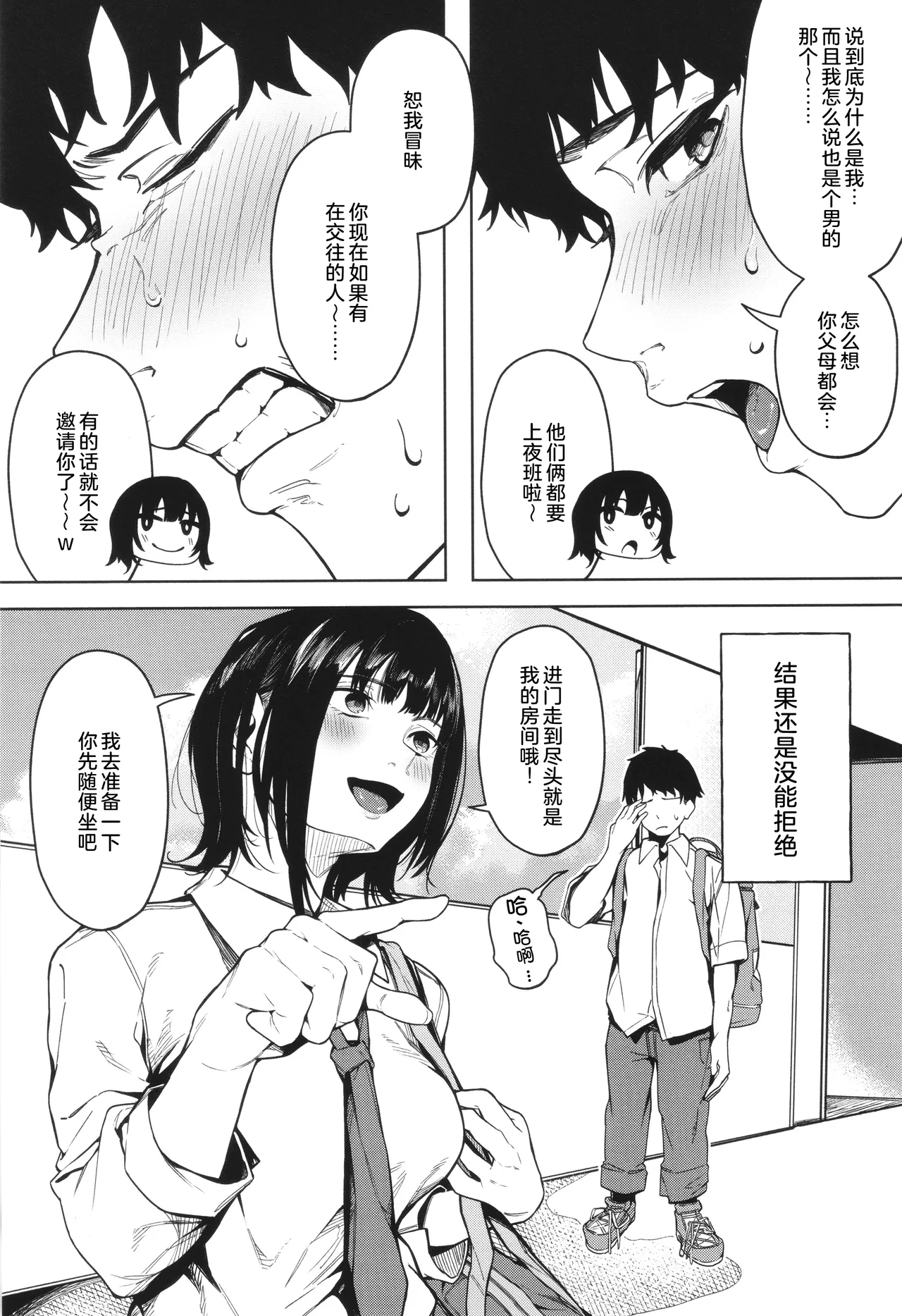 [Kiduki Sai]Dame de Motto Motto(Torokeru Kimi ga Suki) [Chinese] [廉价汉化组] Page 7