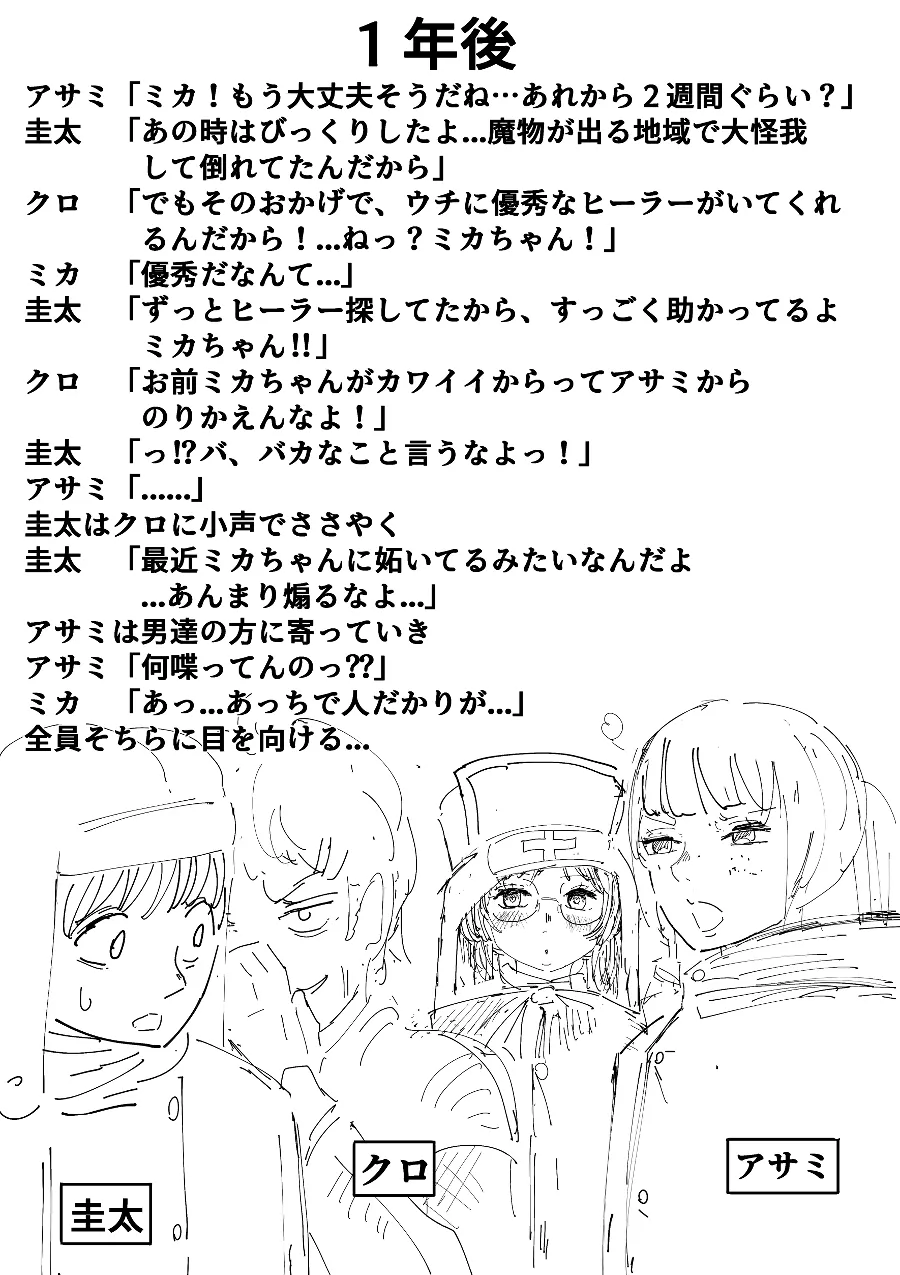 [Yubi]Suujikango ni Isekai ni Kyousei Tensou Sareru Benkyou ni Isogashii Mika-chan. Page 18
