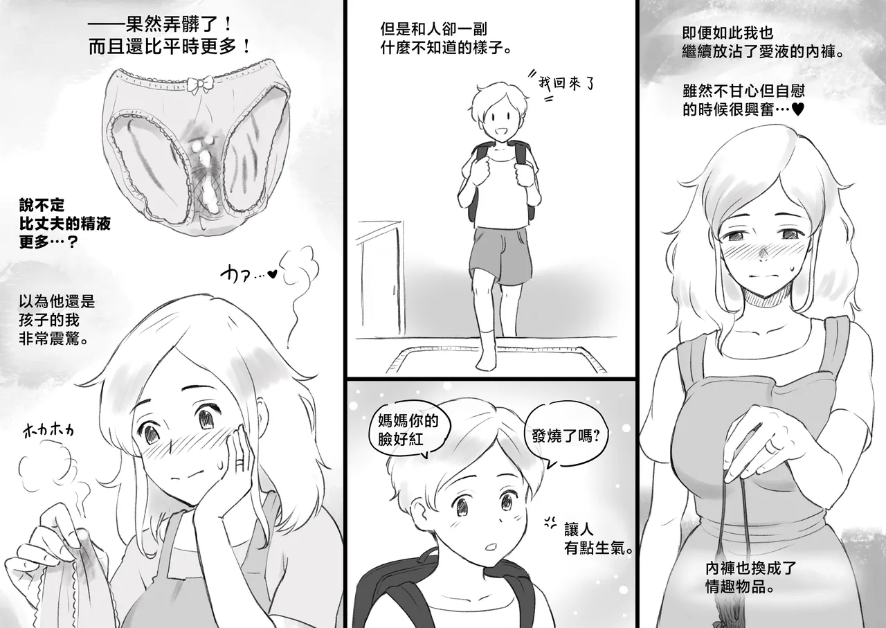 [pink-noise (Mizuiro Megane)]Papa ni ha Naishyo[Chinese] Page 10