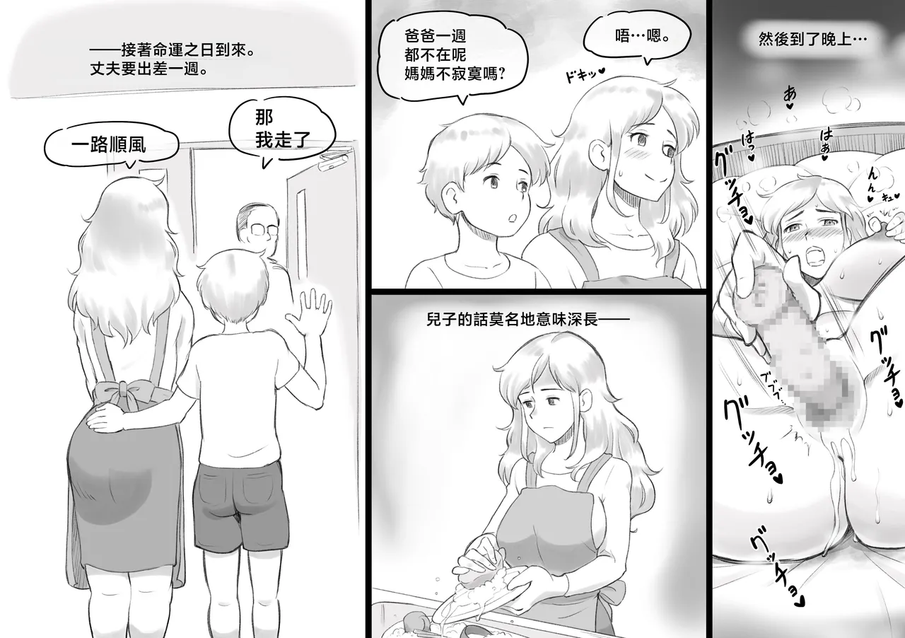 [pink-noise (Mizuiro Megane)]Papa ni ha Naishyo[Chinese] Page 11