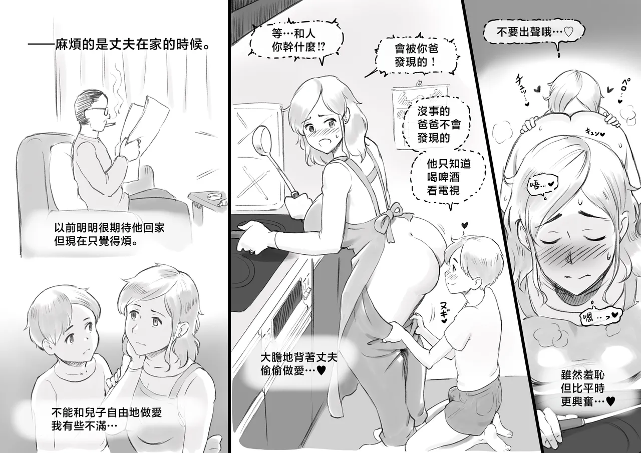 [pink-noise (Mizuiro Megane)]Papa ni ha Naishyo[Chinese] Page 27