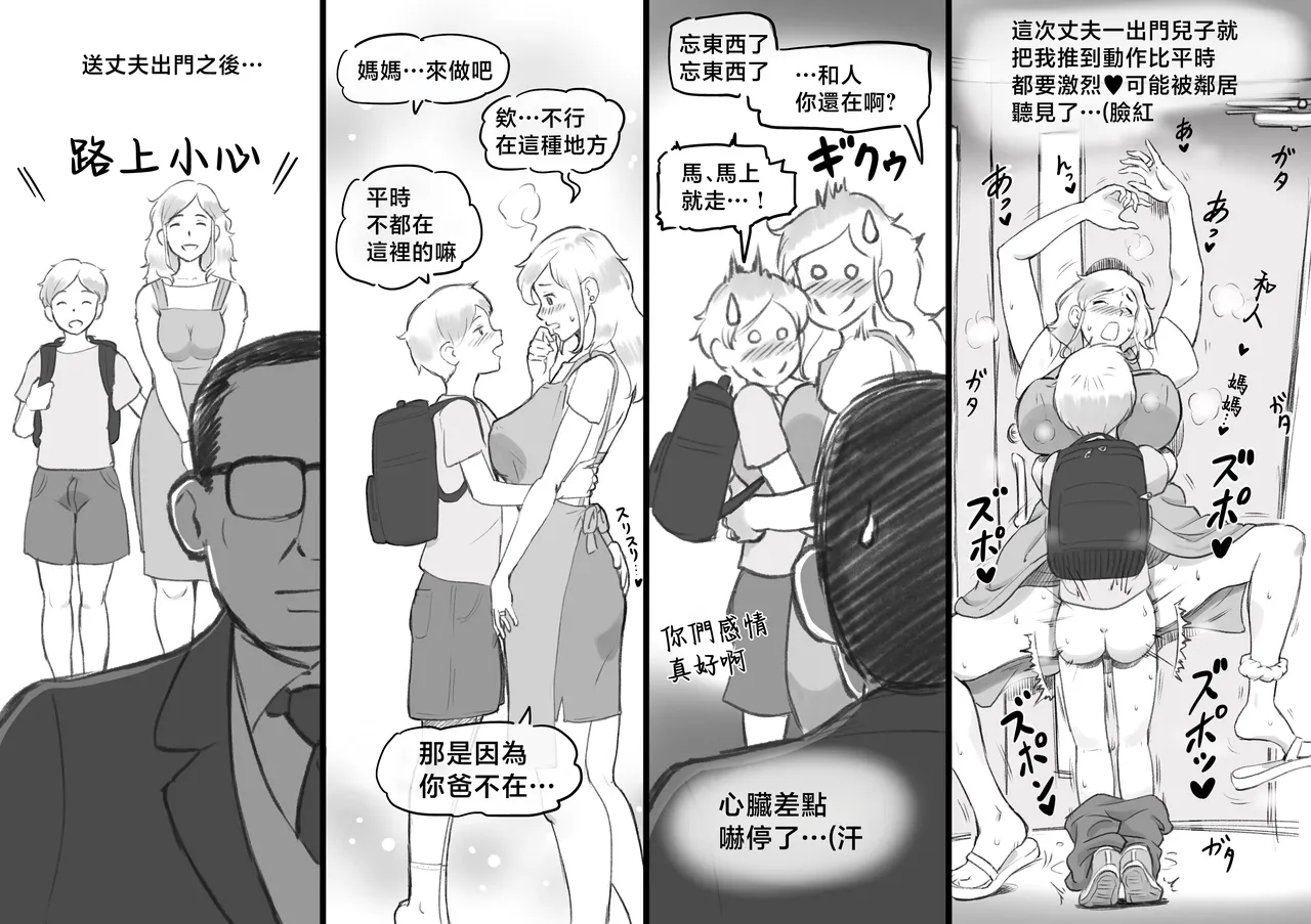 [pink-noise (Mizuiro Megane)]Papa ni ha Naishyo[Chinese] Page 29