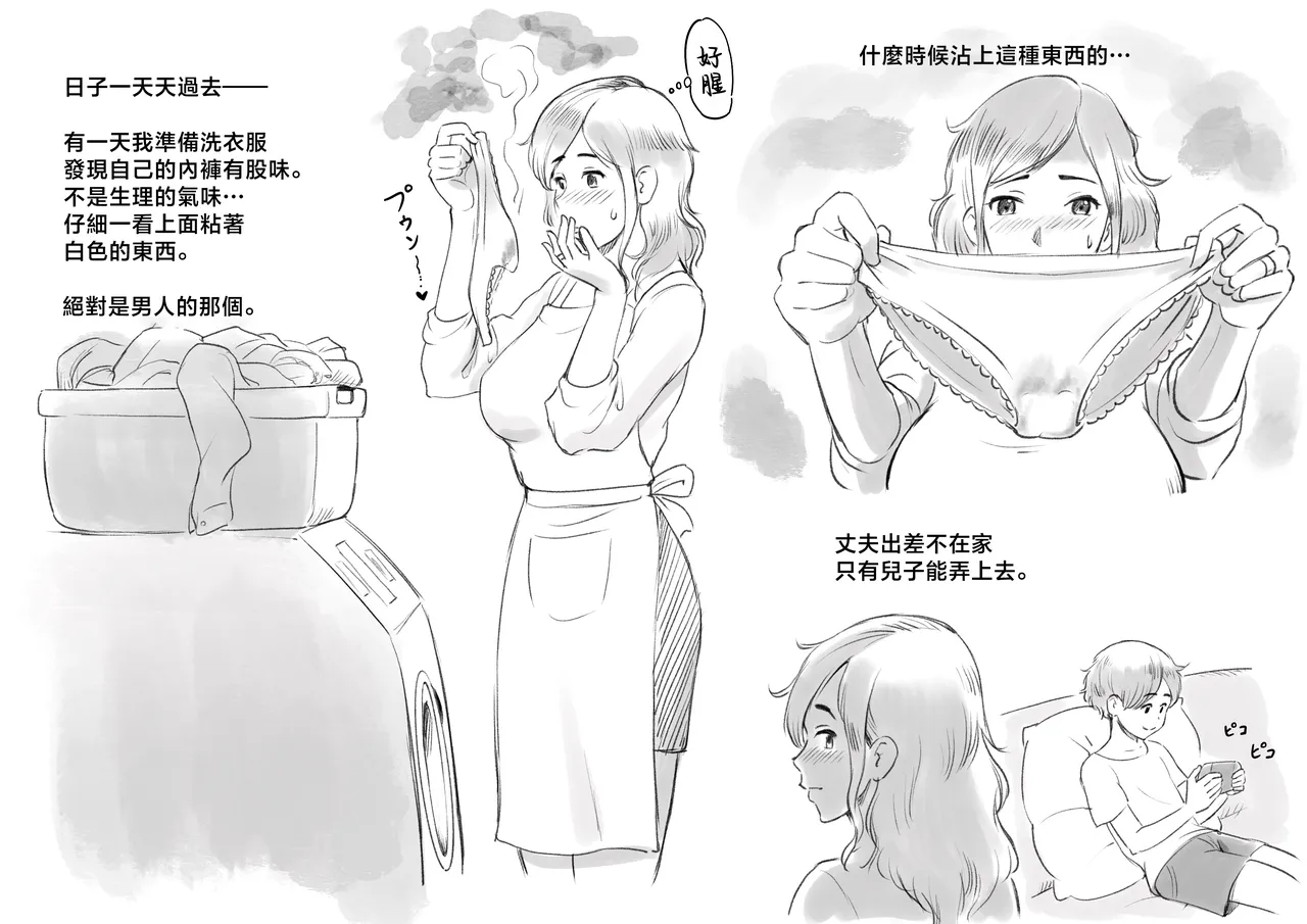 [pink-noise (Mizuiro Megane)]Papa ni ha Naishyo[Chinese] Page 8