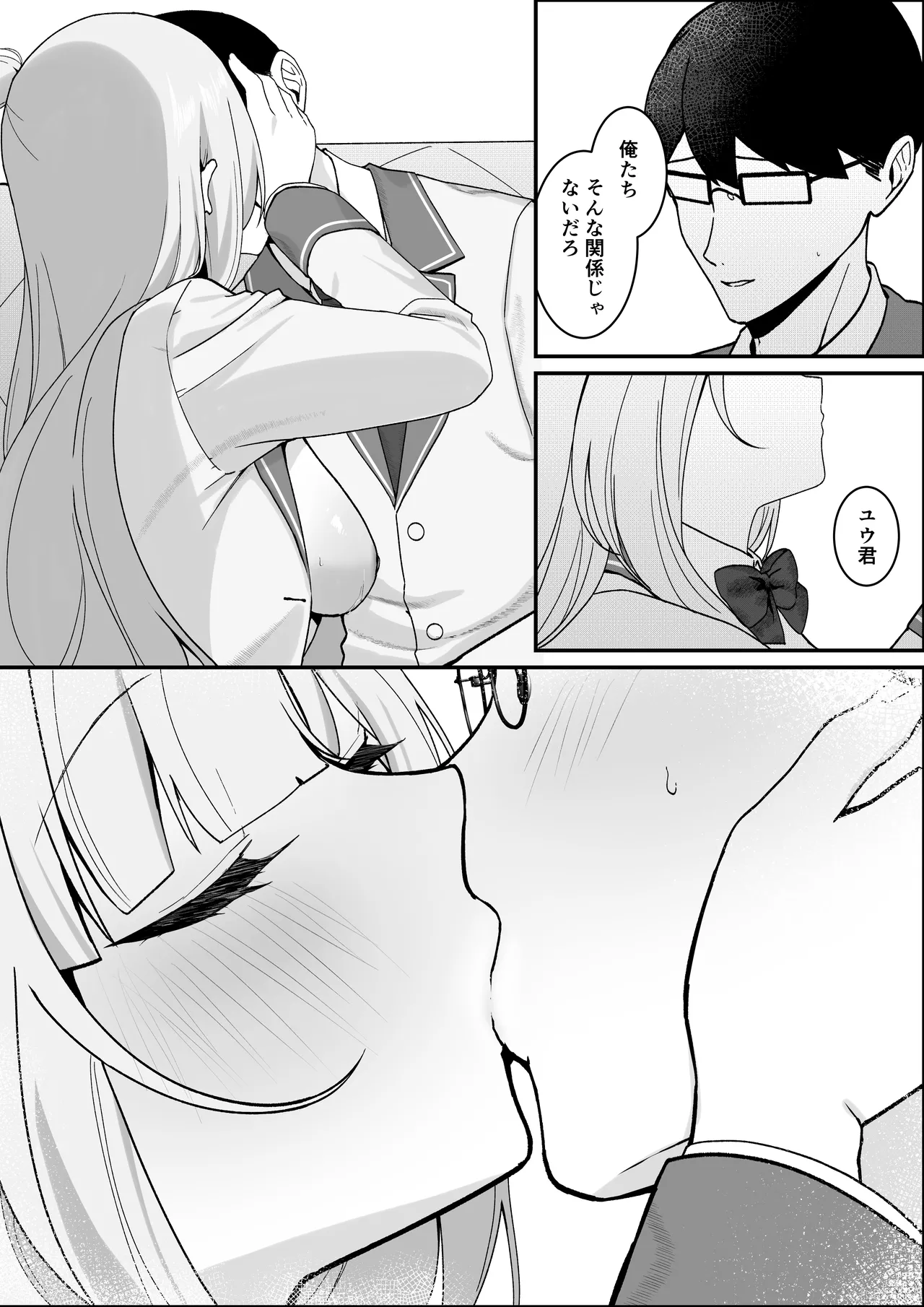 [Tourendou (Tonagi Tsuyu)]Seito Kaichou ga Ore ni dake Amaama Sugiru Page 14