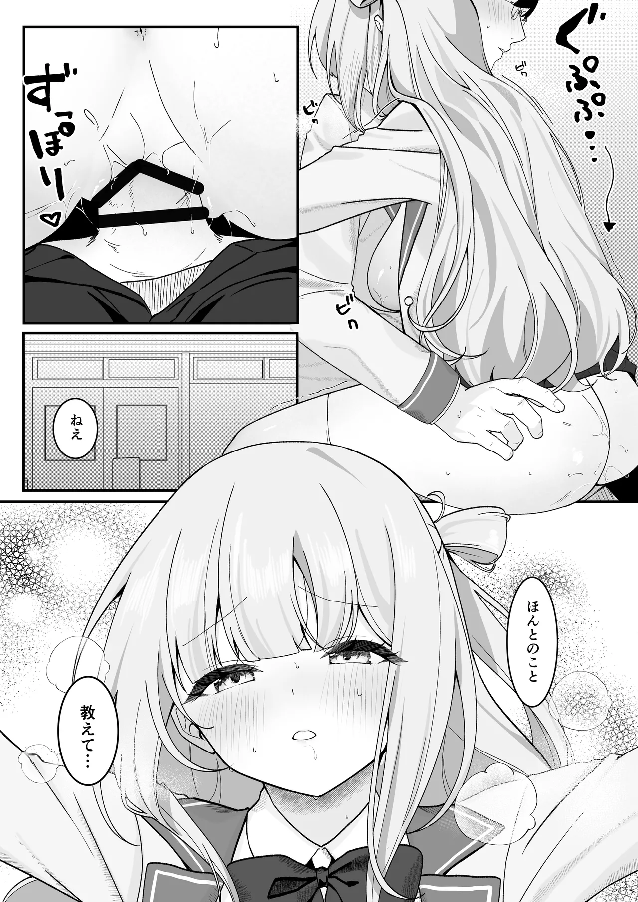 [Tourendou (Tonagi Tsuyu)]Seito Kaichou ga Ore ni dake Amaama Sugiru Page 16
