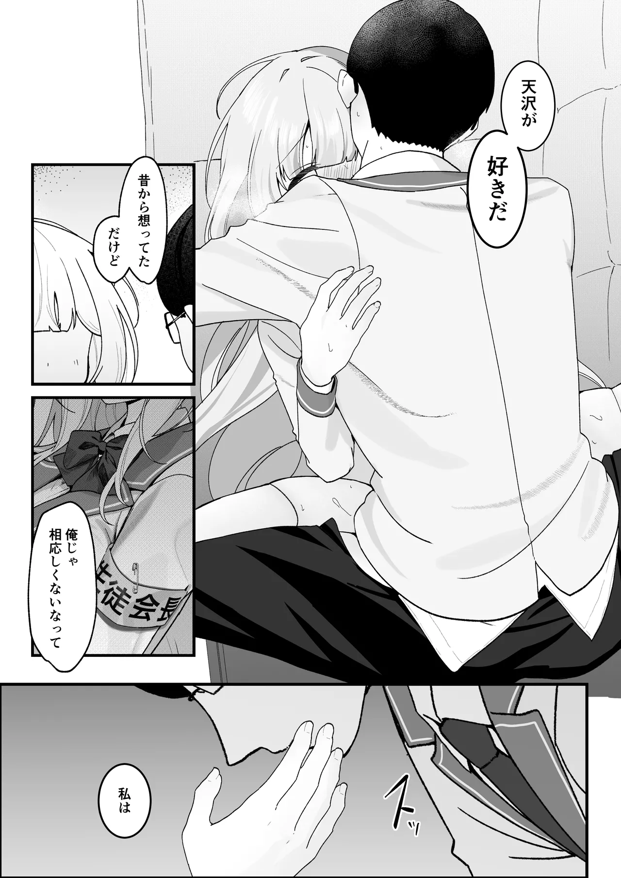 [Tourendou (Tonagi Tsuyu)]Seito Kaichou ga Ore ni dake Amaama Sugiru Page 20