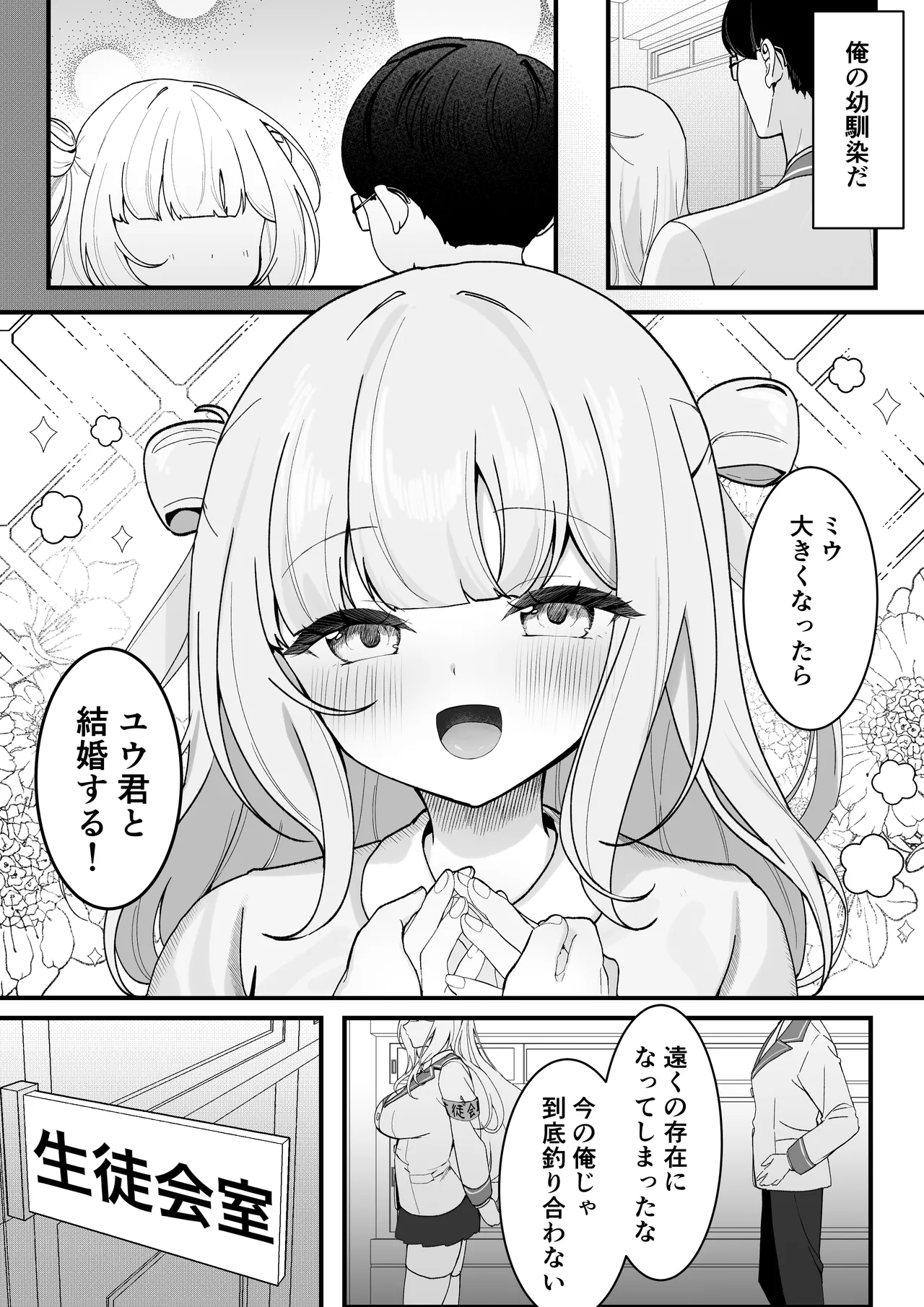[Tourendou (Tonagi Tsuyu)]Seito Kaichou ga Ore ni dake Amaama Sugiru Page 3
