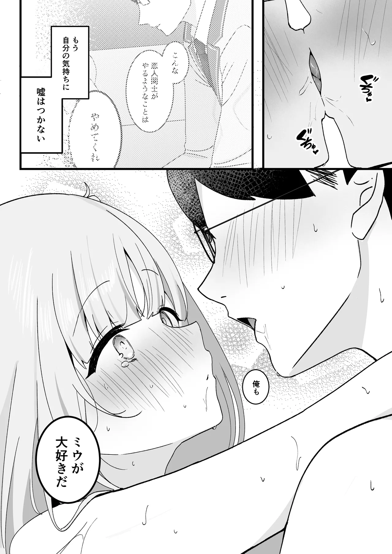 [Tourendou (Tonagi Tsuyu)]Seito Kaichou ga Ore ni dake Amaama Sugiru Page 36