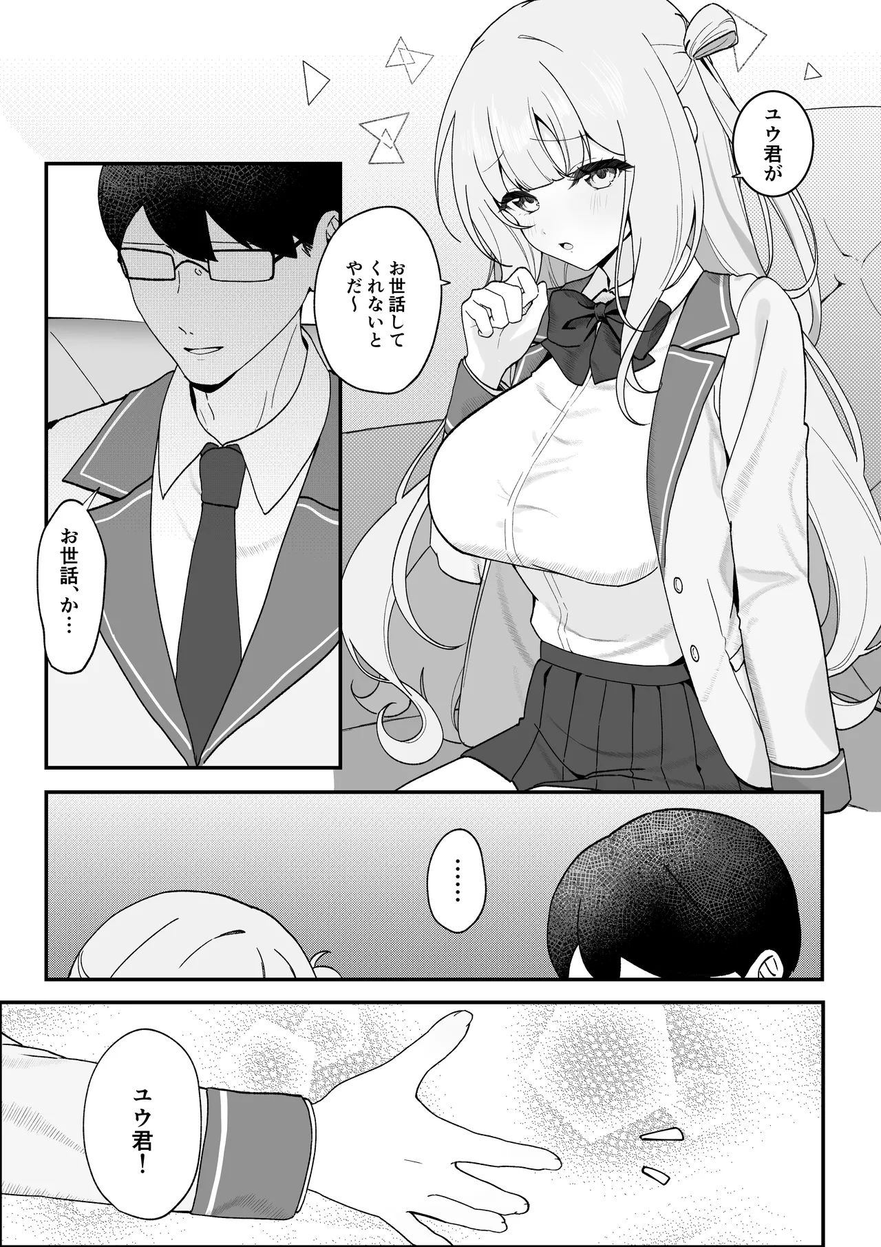 [Tourendou (Tonagi Tsuyu)]Seito Kaichou ga Ore ni dake Amaama Sugiru Page 5