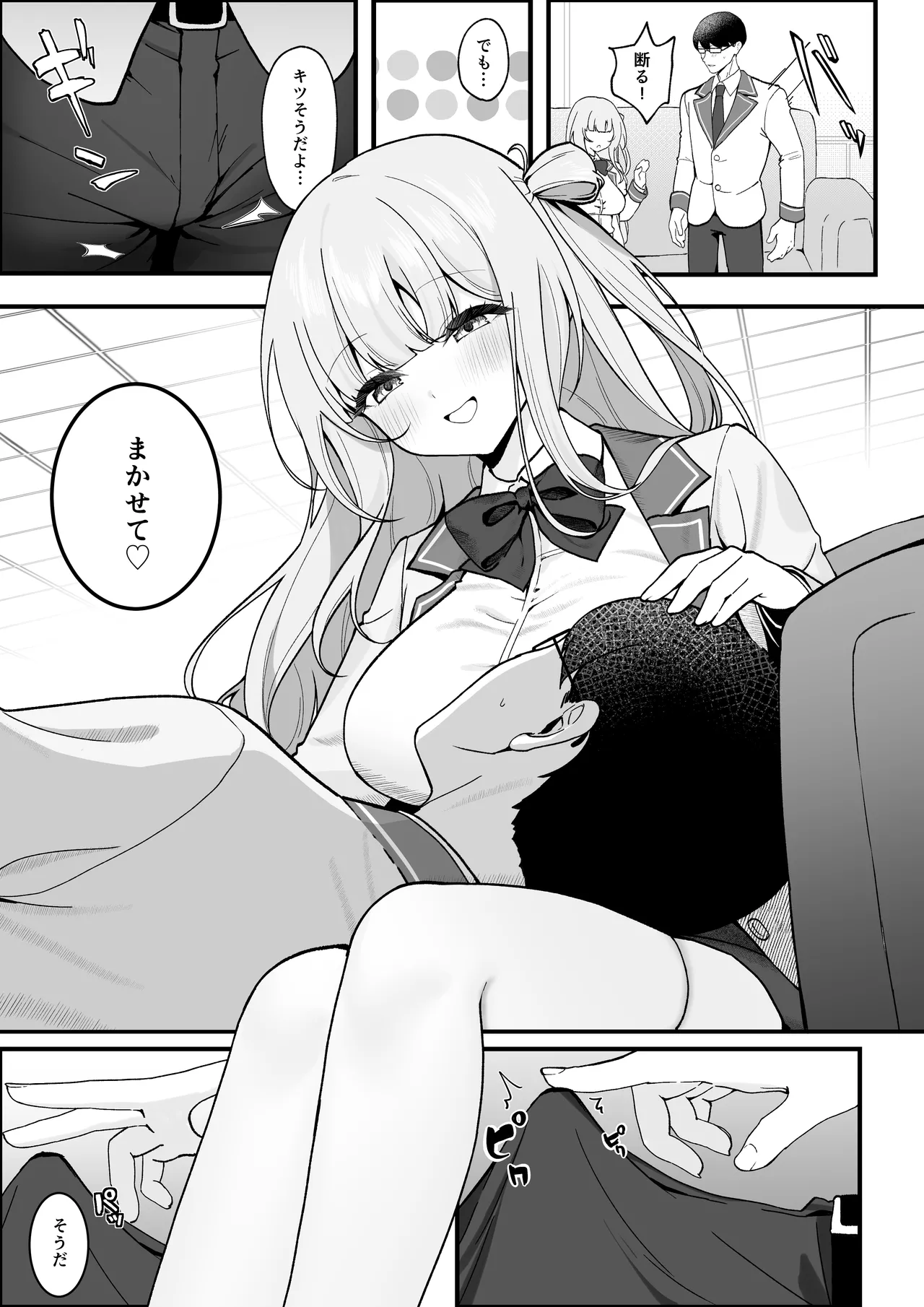 [Tourendou (Tonagi Tsuyu)]Seito Kaichou ga Ore ni dake Amaama Sugiru Page 7