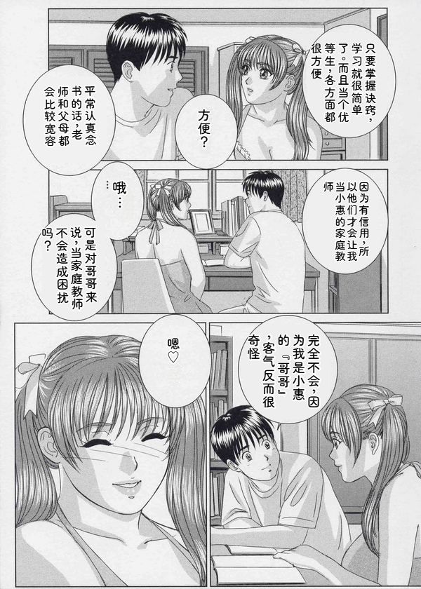 [Nishimaki Tohru]Blue Eyes Vol. 9[Chinese] Page 12