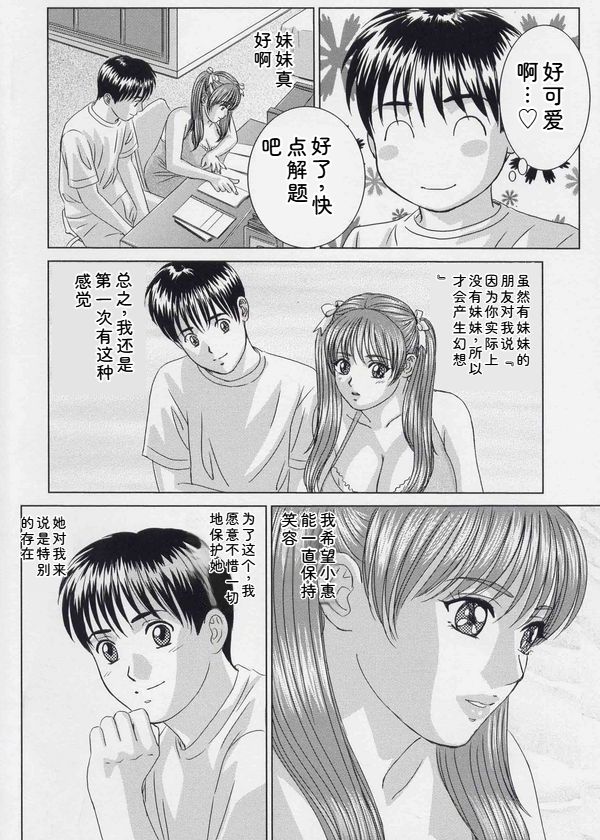 [Nishimaki Tohru]Blue Eyes Vol. 9[Chinese] Page 13