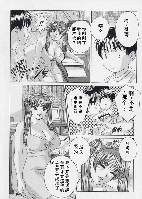 [Nishimaki Tohru]Blue Eyes Vol. 9[Chinese] Page 15