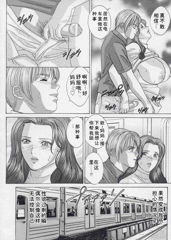 [Nishimaki Tohru]Blue Eyes Vol. 9[Chinese] Page 153