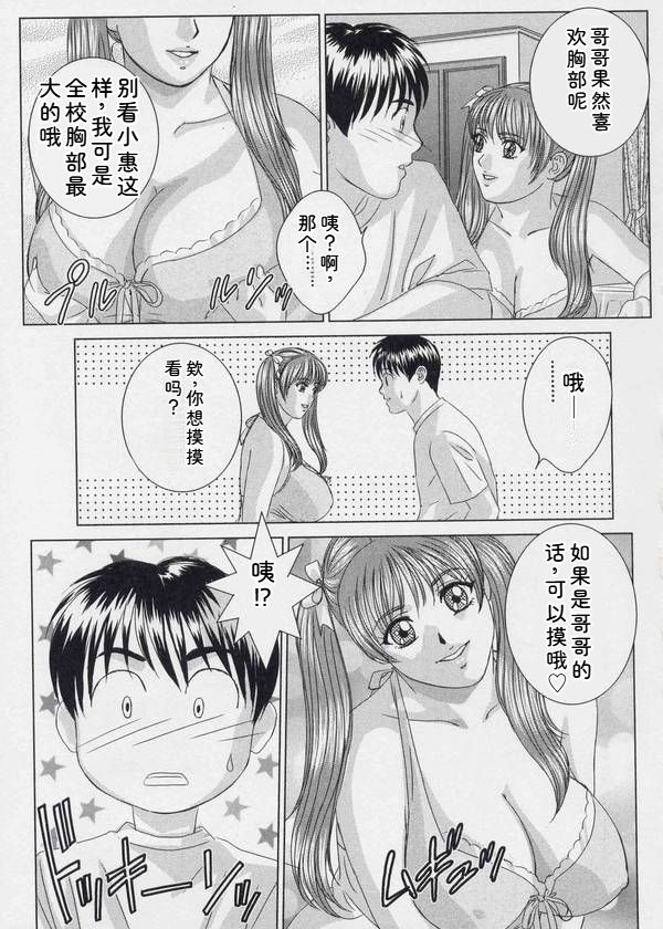 [Nishimaki Tohru]Blue Eyes Vol. 9[Chinese] Page 16