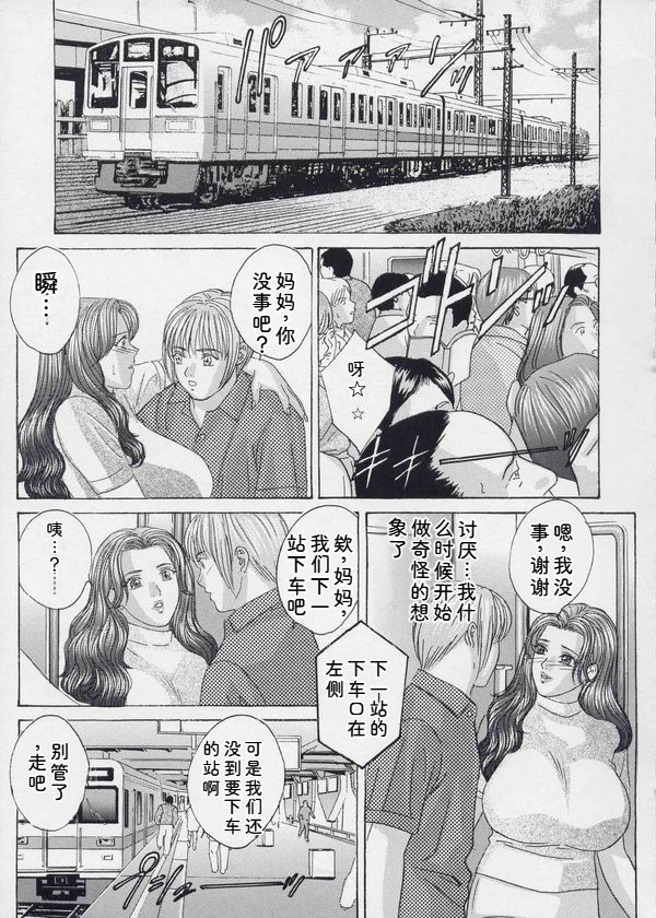 [Nishimaki Tohru]Blue Eyes Vol. 9[Chinese] Page 162