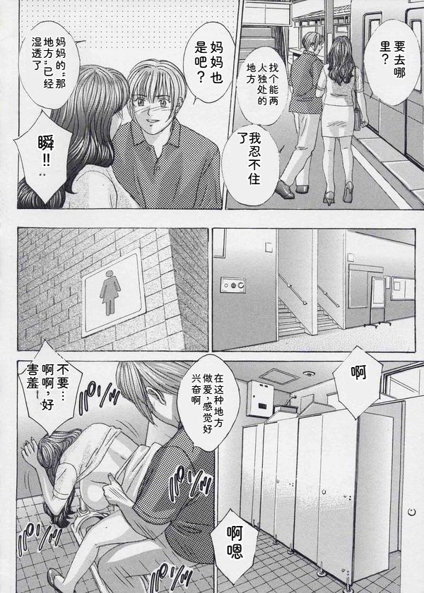 [Nishimaki Tohru]Blue Eyes Vol. 9[Chinese] Page 163