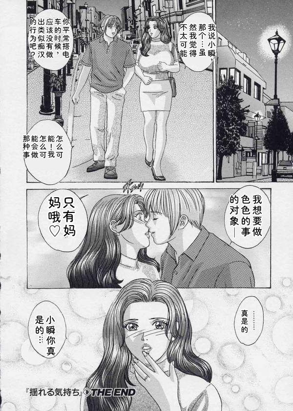 [Nishimaki Tohru]Blue Eyes Vol. 9[Chinese] Page 167