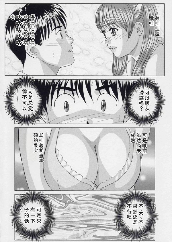 [Nishimaki Tohru]Blue Eyes Vol. 9[Chinese] Page 17