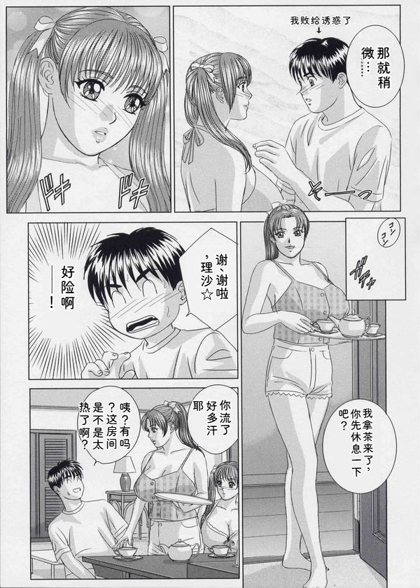 [Nishimaki Tohru]Blue Eyes Vol. 9[Chinese] Page 18