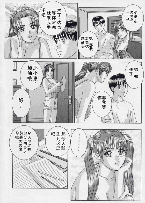 [Nishimaki Tohru]Blue Eyes Vol. 9[Chinese] Page 19