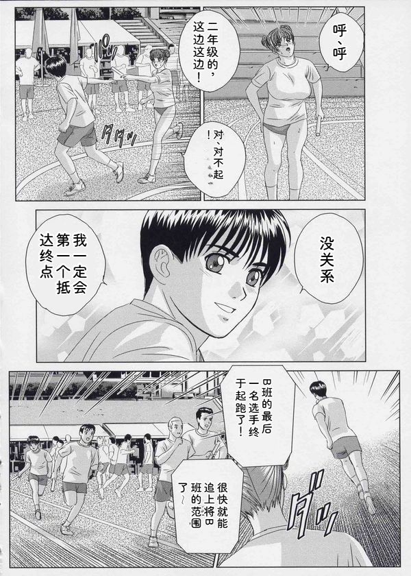 [Nishimaki Tohru]Blue Eyes Vol. 9[Chinese] Page 37