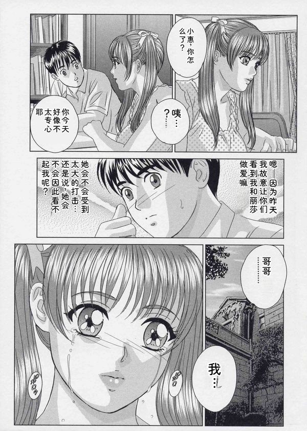 [Nishimaki Tohru]Blue Eyes Vol. 9[Chinese] Page 40
