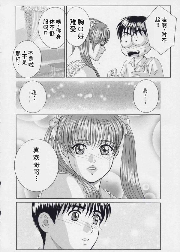 [Nishimaki Tohru]Blue Eyes Vol. 9[Chinese] Page 41