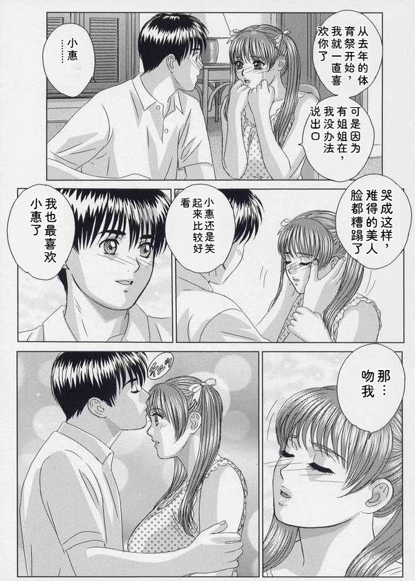 [Nishimaki Tohru]Blue Eyes Vol. 9[Chinese] Page 42