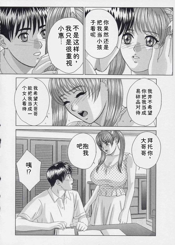 [Nishimaki Tohru]Blue Eyes Vol. 9[Chinese] Page 43