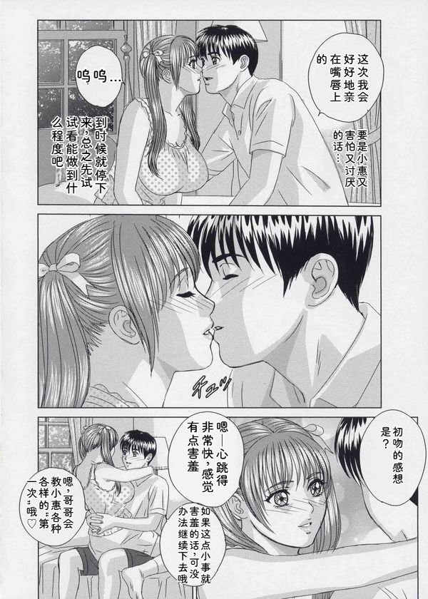 [Nishimaki Tohru]Blue Eyes Vol. 9[Chinese] Page 45