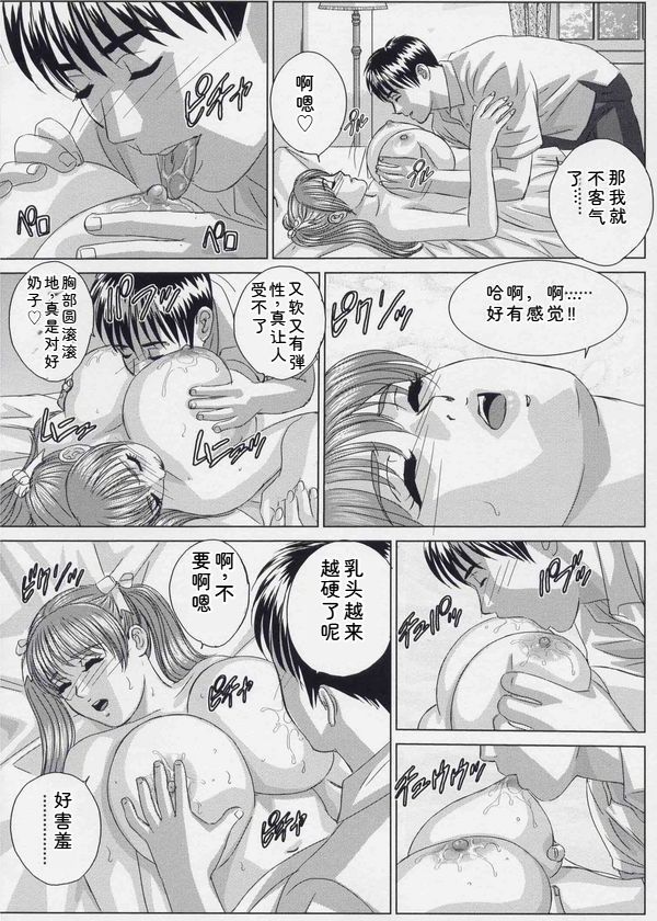 [Nishimaki Tohru]Blue Eyes Vol. 9[Chinese] Page 49