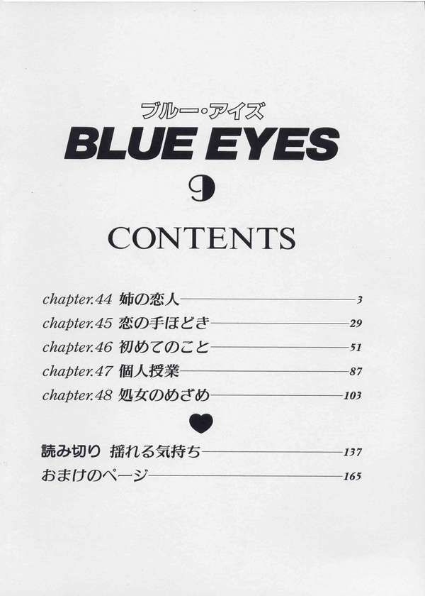 [Nishimaki Tohru]Blue Eyes Vol. 9[Chinese] Page 5